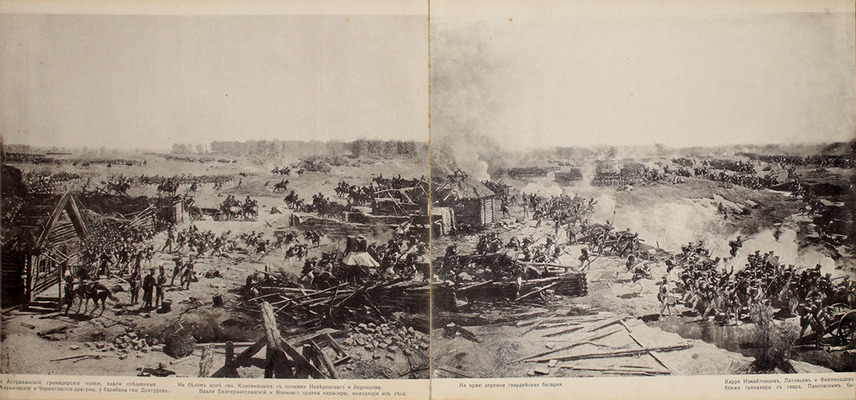 Панорама Бородино. 1812–1912. [Б. м., 1912].